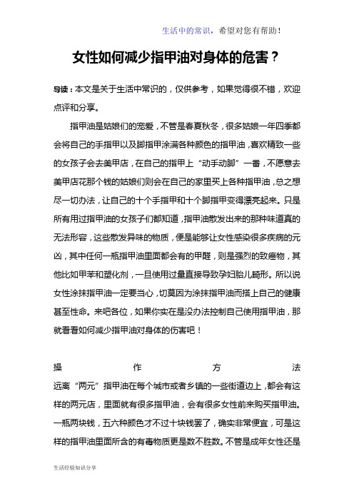 女性如何减少指甲油对身体的危害？