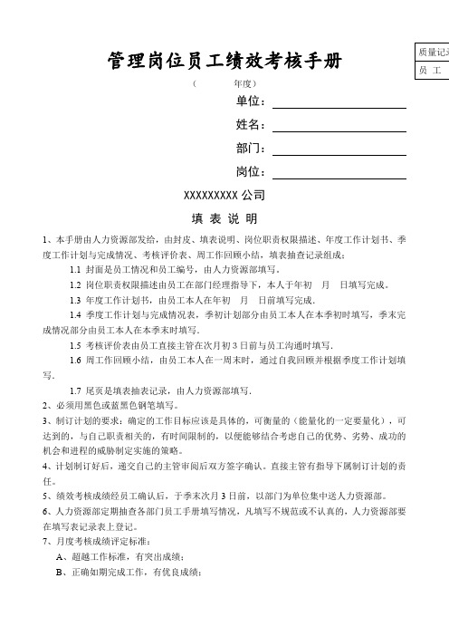 岗位员工绩效考核手册管理岗位员工绩效考核手册