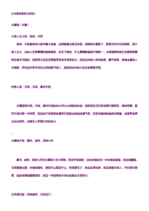 从夫妻宫看老公品性