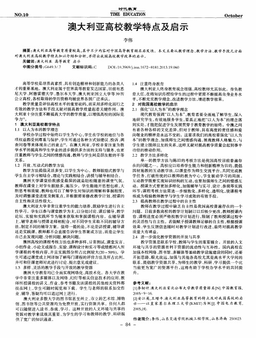 澳大利亚高校教学特点及启示