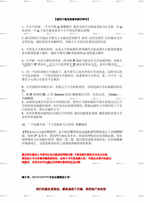小号使用秘籍(避免小号查封)-必读