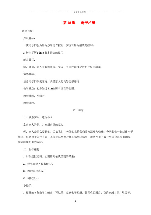 小学五年级信息技术下册 第18课电子相册1名师教案 冀教版