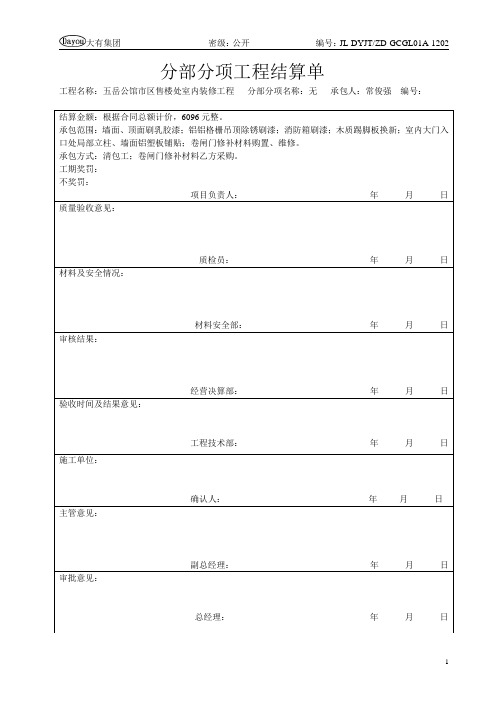 结算单空表