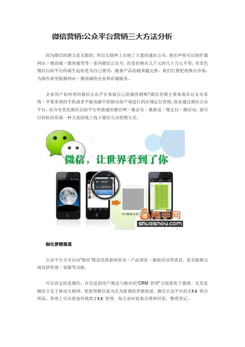 公众平台营销三大方法分析