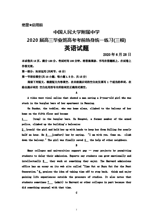 中国人民大学附属中学2020届高三6月高考热身统一练习(三模)英语试题及答案