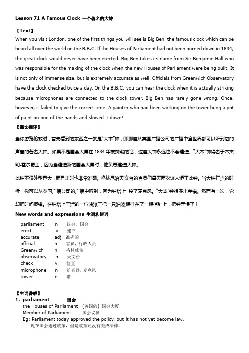 新概念英语第二册笔记-第71课