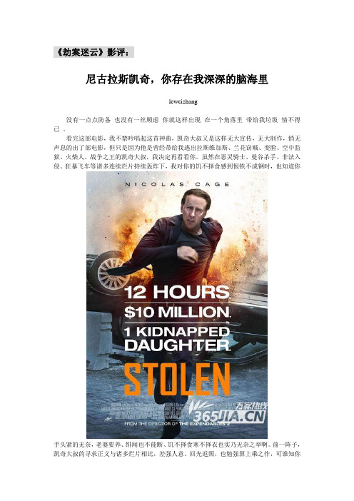 《劫案迷云》影评：尼古拉斯凯奇,你存在我深深的脑海里