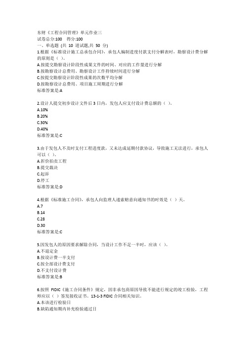 东财《工程合同管理》单元作业三答卷
