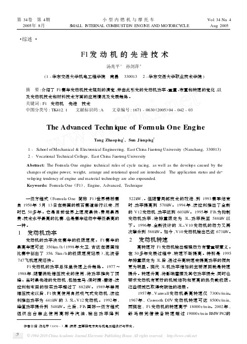 F1发动机的先进技术