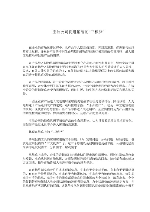 宝洁公司促进销售的“三板斧”