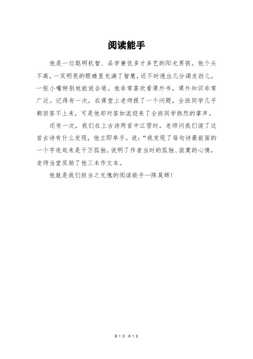 阅读能手_二年级作文