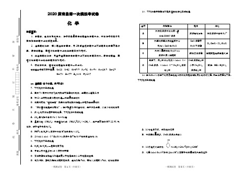 2020届  江西省南昌市  高三第一次模拟测试试题 化学