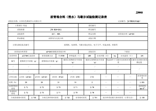 AC-20下面层沥青混合料记录报告样板