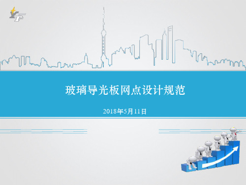 网点设计规范