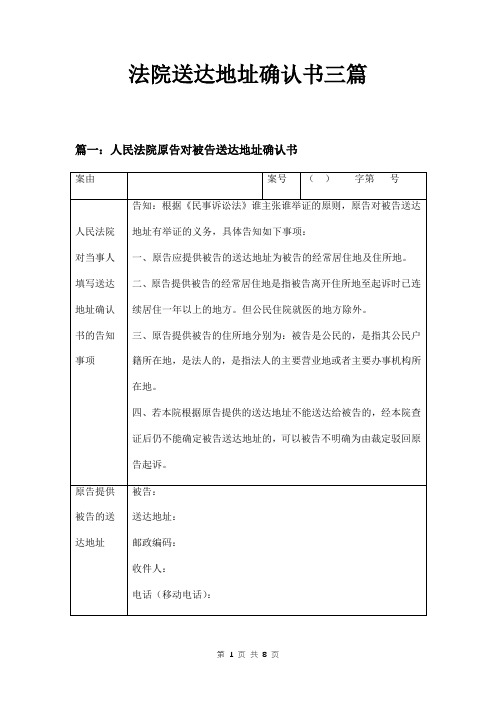 法院送达地址确认书三篇