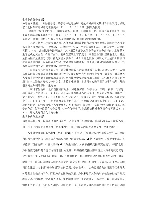 生活中的黄金分割