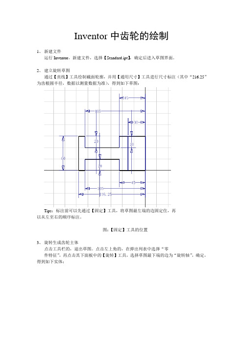 Inventor中齿轮地绘制