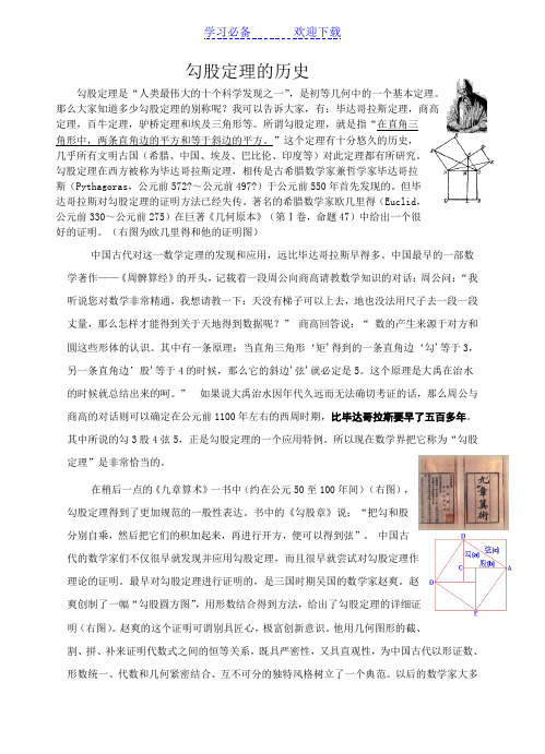 勾股定理的史料及应用