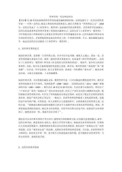 管理学的一代宗师法约尔