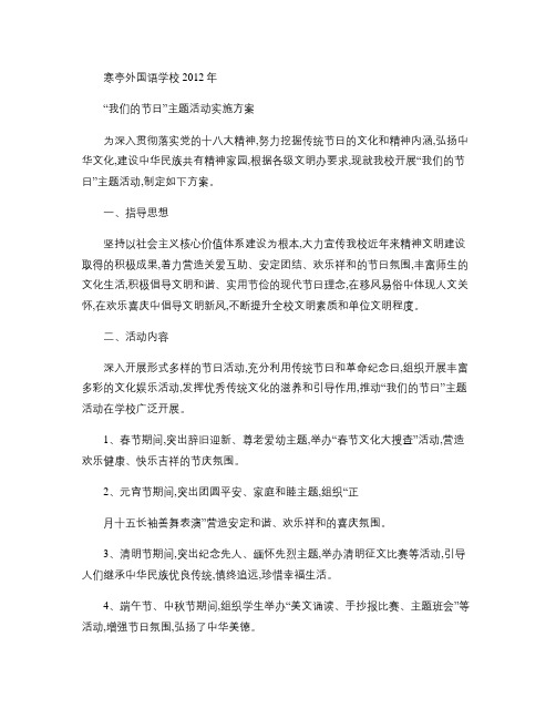 12年我们的节日主题活动实施方案教程