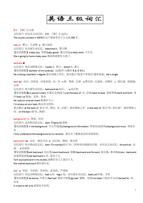 英语三级必背词汇