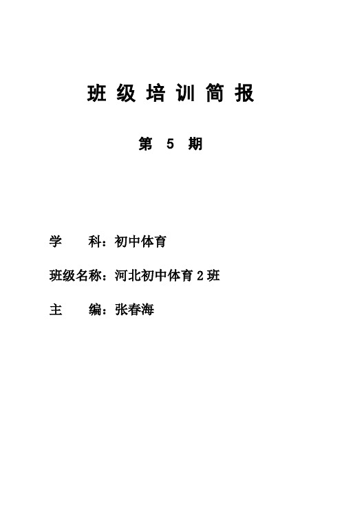 班级培训简报 (3)