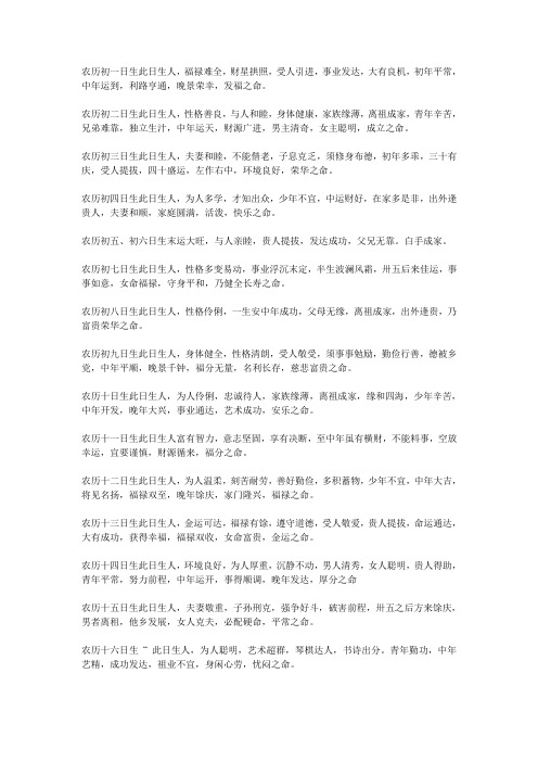 从农历生日中可以看出一人一生的荣辱兴衰 (1)