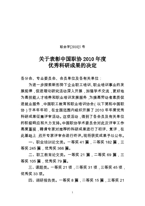 2002005年科研成果评审结果揭晓-广东城建设技师学院