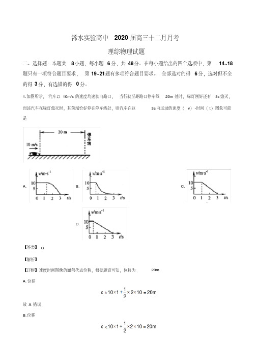 湖北省黄岗市浠水实验高中2019-2020学年高三上学期12月月考理综物理试题(解析版)