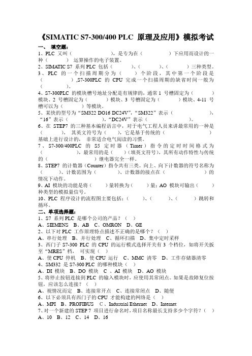 PLC考试复习资料