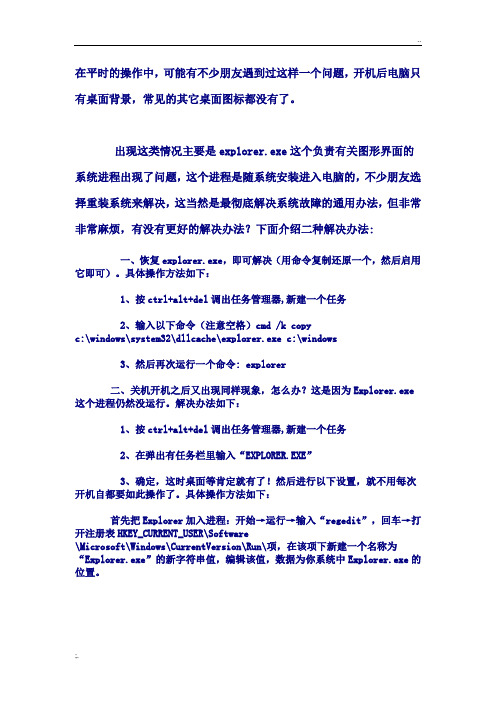 电脑开机后不显示桌面图标的解决办法