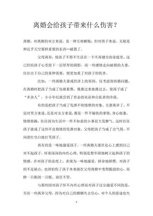 离婚会给孩子带来什么伤害？