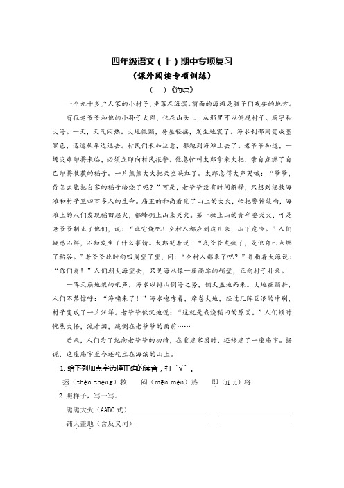 部编版语文四年级上册期中专项复习——课外阅读专项训练(含答案)