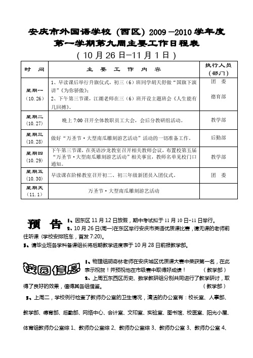 安庆外国语学校第三周主要工作日程表