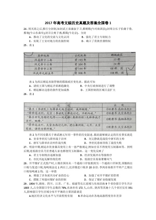 2017高考历史1卷
