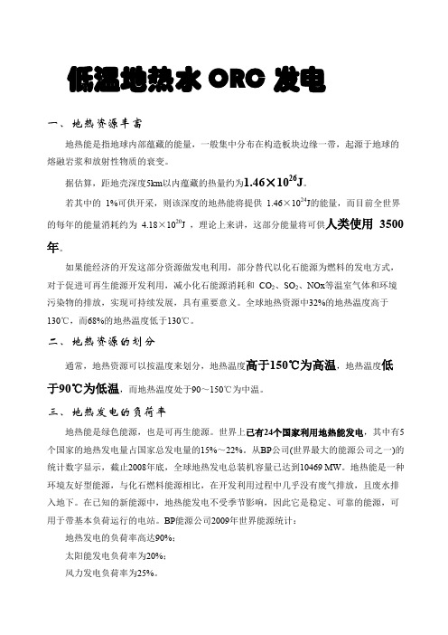 ORC发电简介
