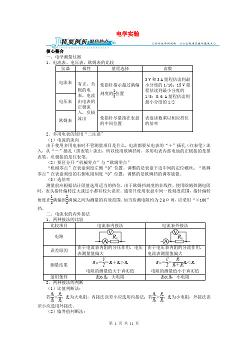 2013年高考物理二轮复习专题电学实验