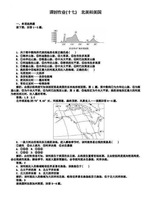 2018-2019学年高中地理区域地理课时作业17北美和美国 Word版含解析-