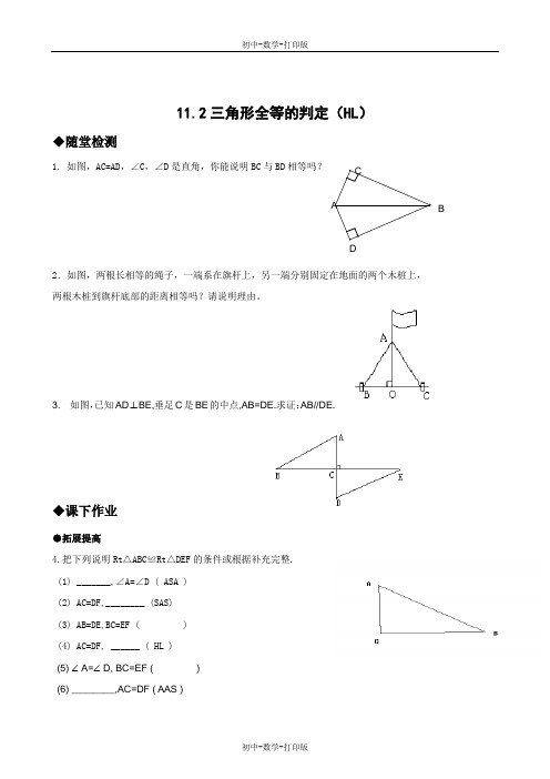 人教版-数学-八年级上册-11.2三角形全等的判定练习及答案