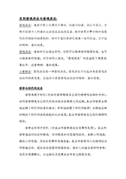 区别客观存在与客观实在