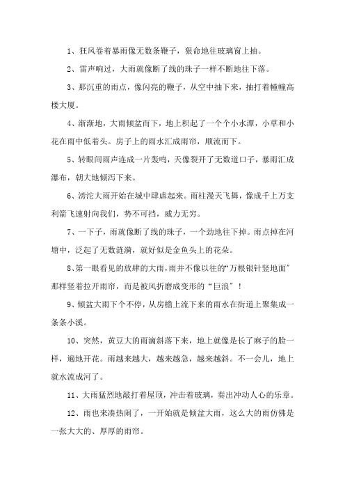 形容暴雨的比喻句精选