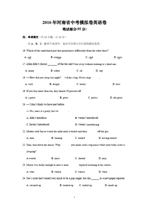 2016年河南省中考模拟卷英语卷
