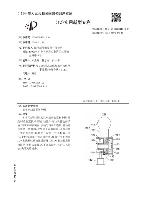 【CN209381976U】驻车制动装置和车辆【专利】