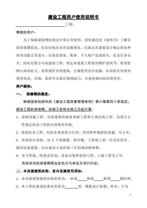 建设工程用户使用说明书