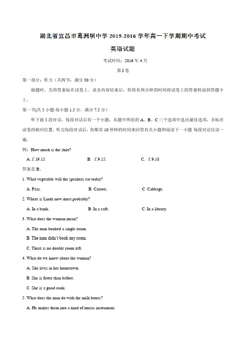 精品：湖北省宜昌市葛洲坝中学2015-2016学年高一下学期期中考试英语试题(解析版)