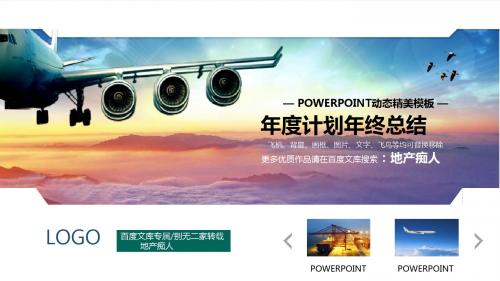 [管理必备]2016年度计划年中年终汇报总结工作汇报PPT模板-商务通用