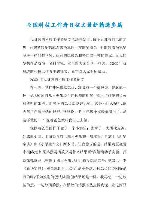 全国科技工作者日征文最新精选多篇
