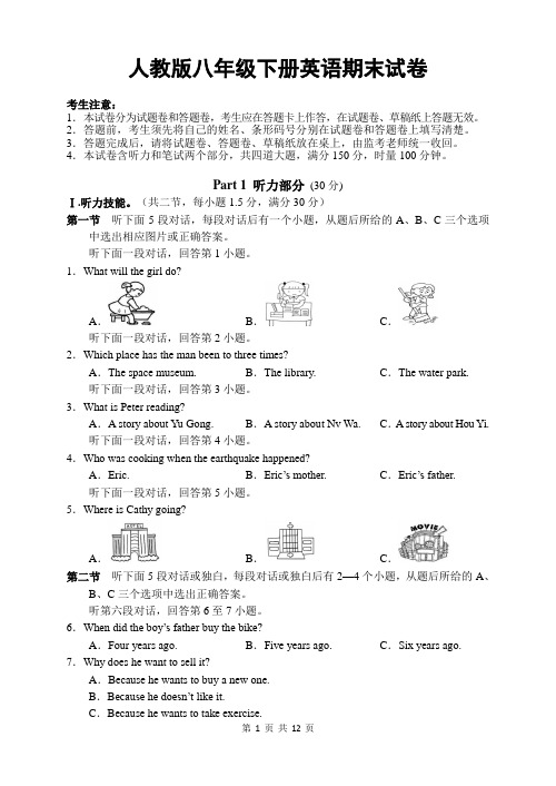 人教版八年级下册英语期末试卷(Word版,含答案)