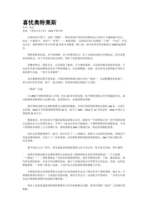 喜忧奥特莱斯