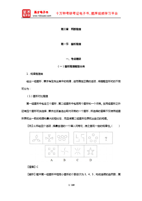 河北省“三支一扶”选拔招募考试《职业能力测验》考点精讲及典型题(含历年真题)详解(判断推理)